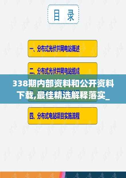 338期内部资料和公开资料下载,最佳精选解释落实_7DM124.229-5