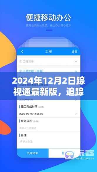 踪视通最新版追踪幸福的足迹,体验一日生活轨迹