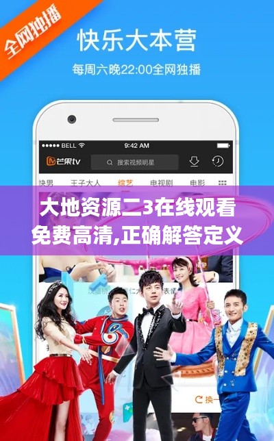 大地资源二3在线观看免费高清,正确解答定义_社交版10.954