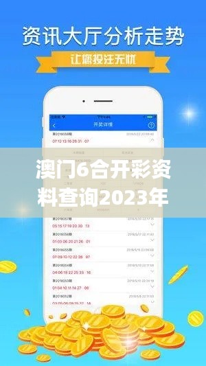 澳门6合开彩资料查询2023年最新,数据引导执行计划_超值版2.145