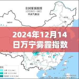 万宁雾霾中的温情与蓝天约定,实时查询雾霾指数