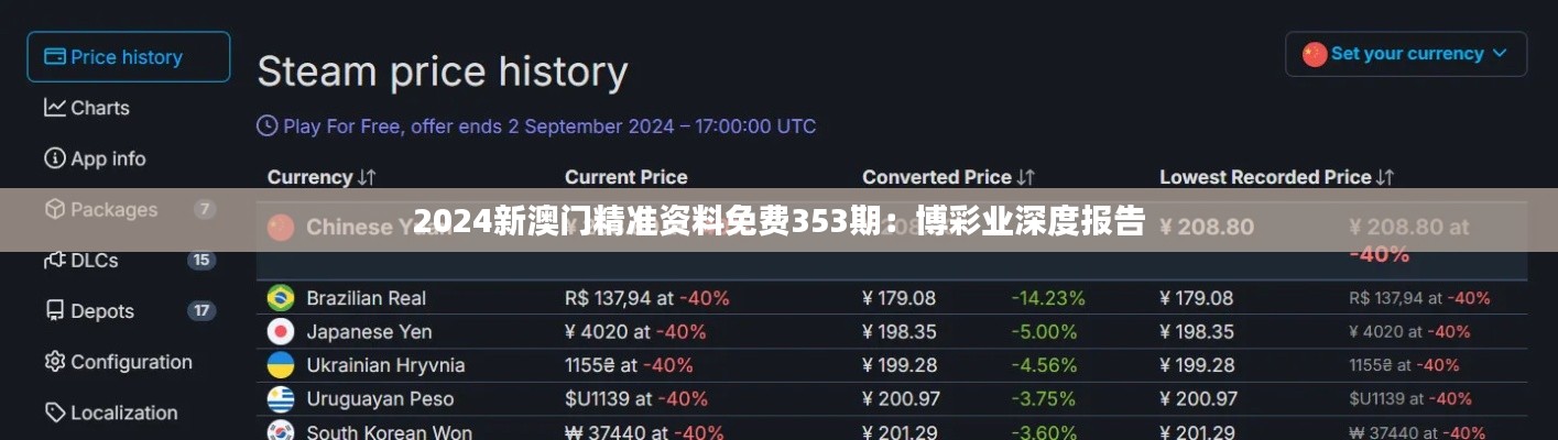 2024新澳门精准资料免费353期:博彩业深度报告
