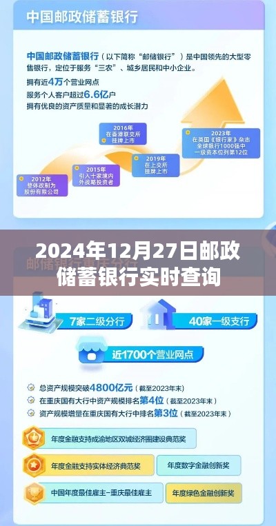 邮政储蓄银行实时查询功能介绍