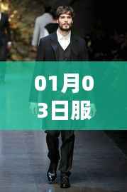 男装时尚小视频素材精选,潮流穿搭一睹为快