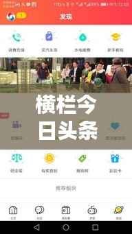 横栏今日头条,热点新闻一网打尽