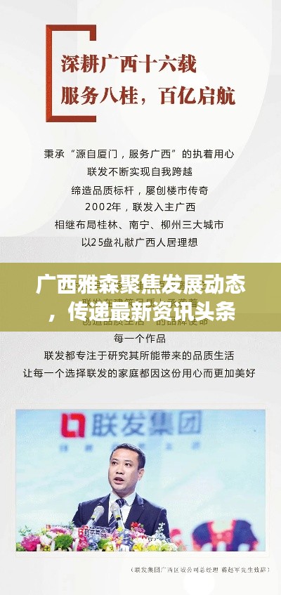 广西雅森聚焦发展动态,传递最新资讯头条